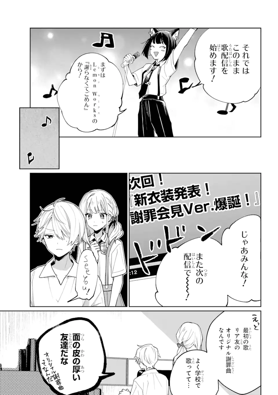 VTuber no Ending, Kaitorimasu. - Chapter 2.1-2 - Page 8